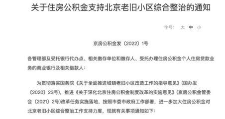 北京城区危房改造政策（北京危房改造资金监管措施）