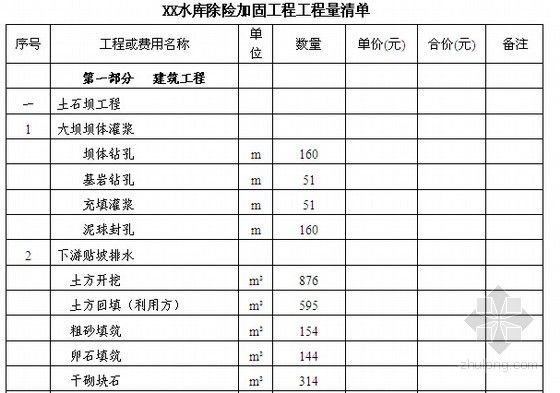 注浆加固工程量 结构工业装备设计 第1张 注浆加固工程量 结构工业装备设计 第1张