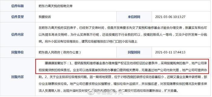 合肥市房屋维修基金管理暂行办法 结构砌体设计 第3张