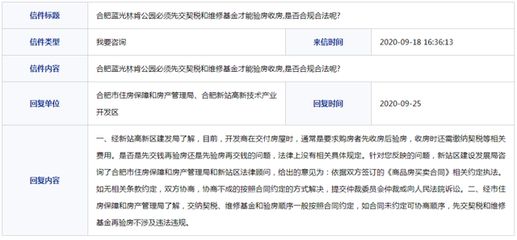 合肥市房屋维修基金管理暂行办法 结构砌体设计 第1张
