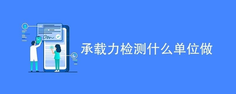 承重检测第三方检测机构 钢结构网架设计 第4张 承重检测第三方检测机构 钢结构网架设计 第4张