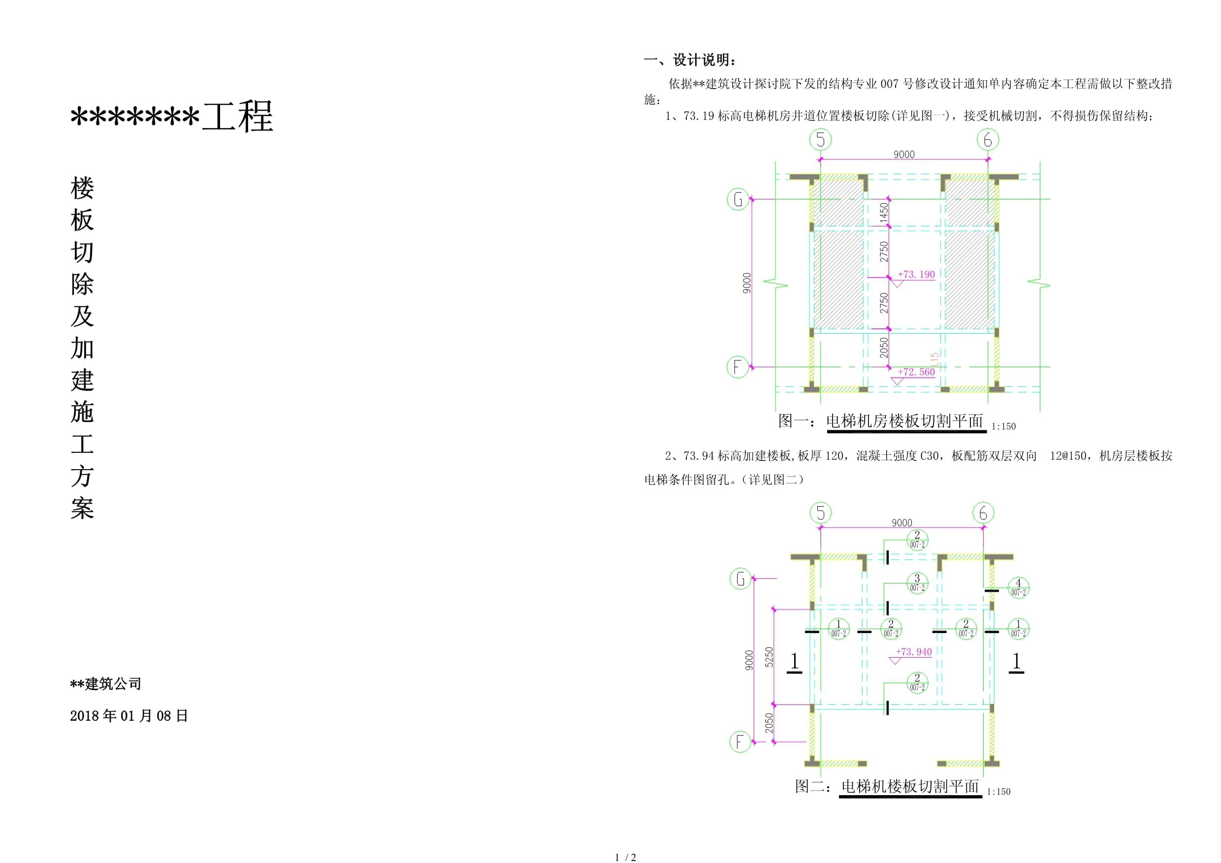 拆除楼板施工方案(一份拆除楼板施工方案) 建筑方案设计 第1张 拆除楼板施工方案(一份拆除楼板施工方案) 建筑方案设计 第1张
