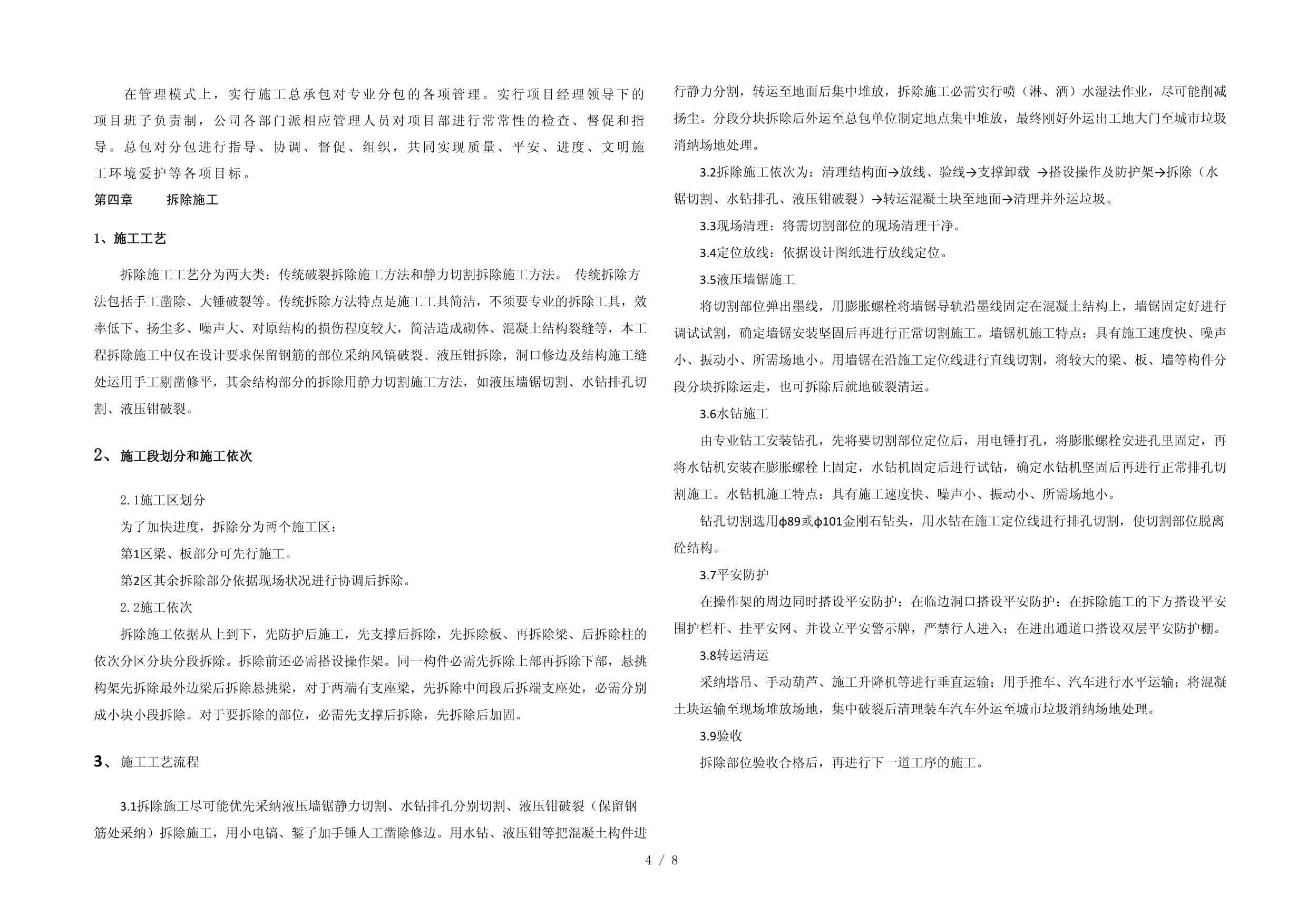 拆除楼板施工方案(一份拆除楼板施工方案) 建筑方案设计 第5张 拆除楼板施工方案(一份拆除楼板施工方案) 建筑方案设计 第5张