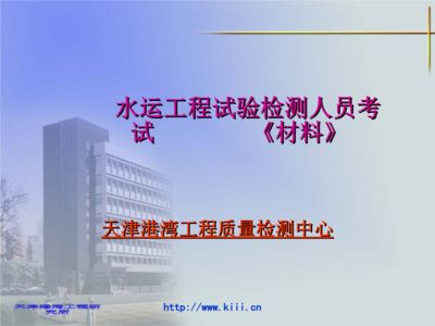 天津建筑质量检测中心(关于天津建筑质量检测中心的相关信息) 装饰幕墙施工 第5张 天津建筑质量检测中心(关于天津建筑质量检测中心的相关信息) 装饰幕墙施工 第5张