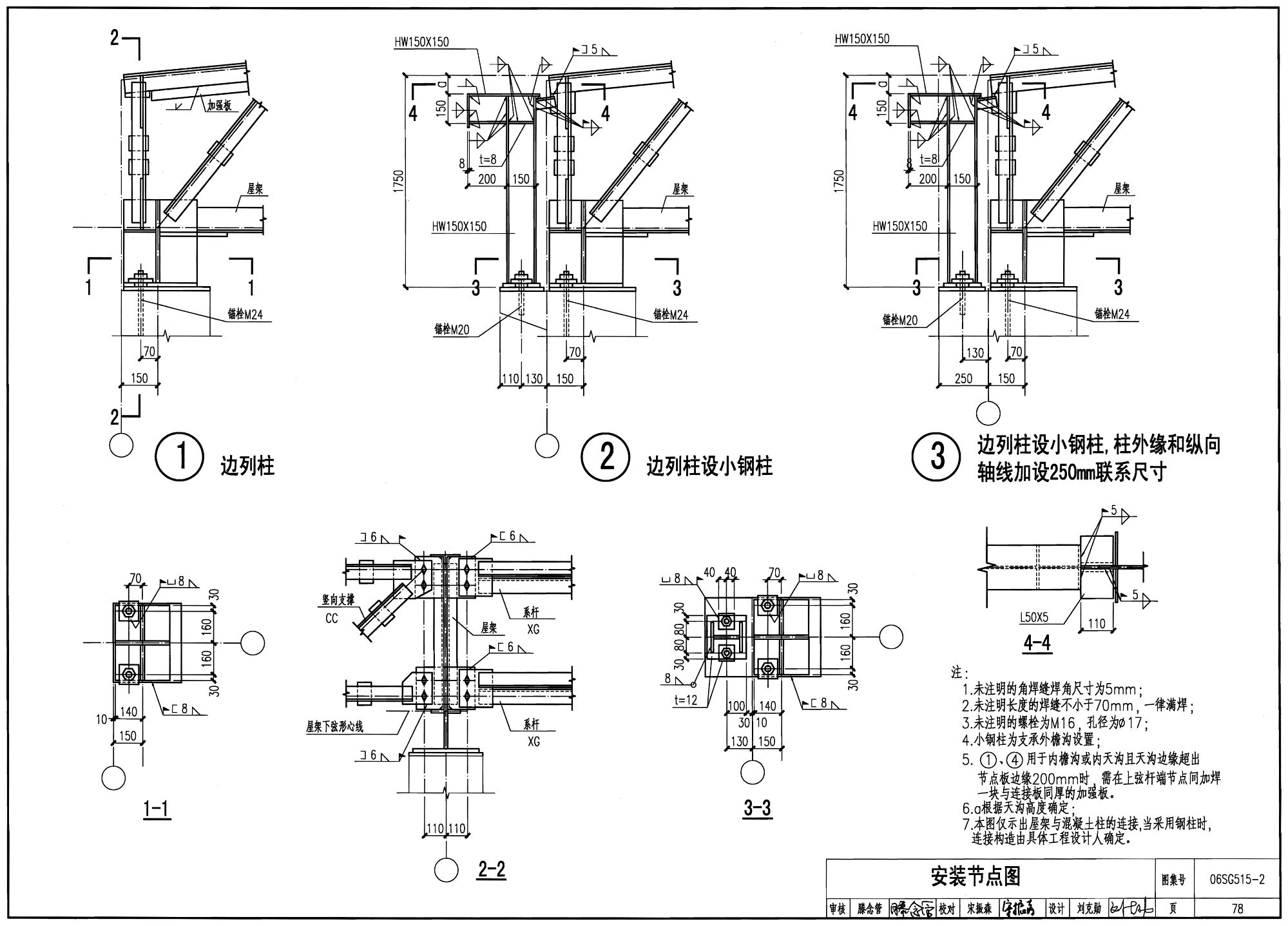 钢屋架图集 06sg515(国家建筑标准设计图集06sg515图集适用范围) 装饰幕墙设计 第1张 钢屋架图集 06sg515(国家建筑标准设计图集06sg515图集适用范围) 装饰幕墙设计 第1张