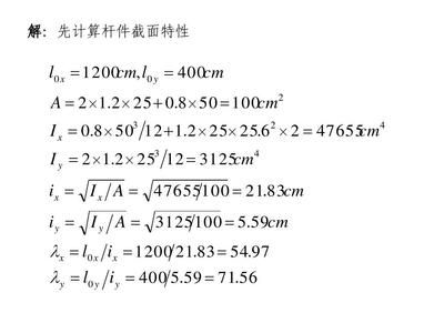 钢结构基础第二版课后题答案(工字钢i20a截面积计算及其强度验算及其强度验证) 建筑方案施工 第3张 钢结构基础第二版课后题答案(工字钢i20a截面积计算及其强度验算及其强度验证) 建筑方案施工 第3张