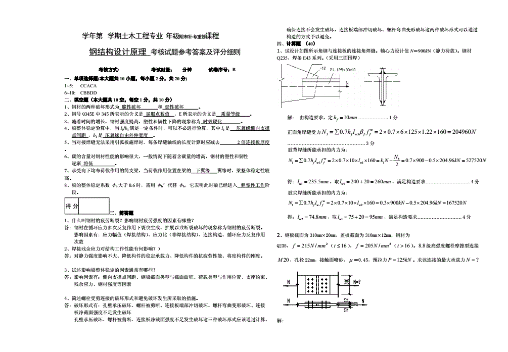 钢结构基础第二版课后题答案(工字钢i20a截面积计算及其强度验算及其强度验证) 建筑方案施工 第1张 钢结构基础第二版课后题答案(工字钢i20a截面积计算及其强度验算及其强度验证) 建筑方案施工 第1张