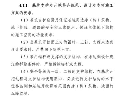 基坑支护实施细则 结构机械钢结构施工 第4张