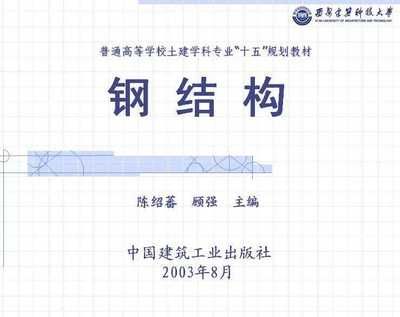 钢结构书籍免费下载(寻找钢结构相关的书籍时,您可以考虑以下几个选项) 结构桥梁钢结构施工 第2张 钢结构书籍免费下载(寻找钢结构相关的书籍时,您可以考虑以下几个选项) 结构桥梁钢结构施工 第2张