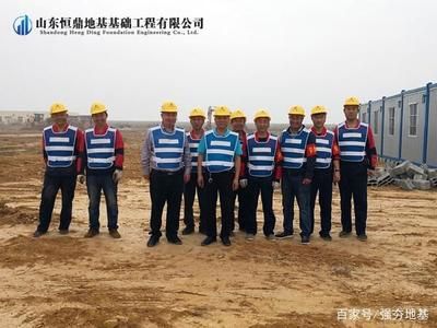 地基与基础工程公司招聘信息(地基与基础工程公司招聘) 北京网架设计 第2张 地基与基础工程公司招聘信息(地基与基础工程公司招聘) 北京网架设计 第2张