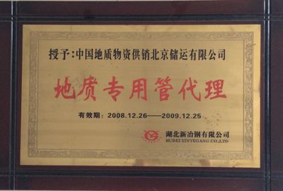北京地质物资有限公司 结构污水处理池施工 第1张
