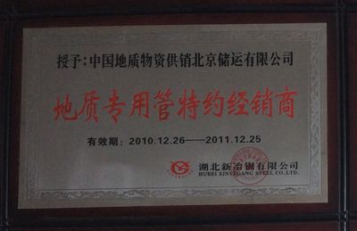 北京地质物资有限公司 结构污水处理池施工 第3张