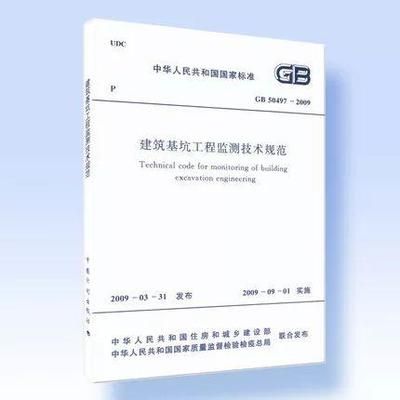 基坑监测规范50497(《建筑基坑工程监测技术标准》) 结构桥梁钢结构施工 第5张 基坑监测规范50497(《建筑基坑工程监测技术标准》) 结构桥梁钢结构施工 第5张