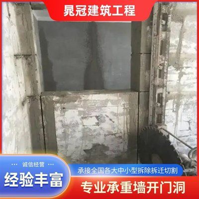 承重墙开门洞会多久塌（承重墙开门洞可能会导致建筑物的结构稳定性受到安全隐患） 结构框架施工 第5张