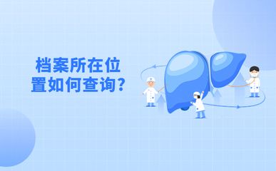 北京档案存放地址查询系统 建筑消防设计 第3张
