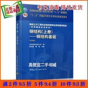 钢结构陈绍蕃第四版 装饰家装设计 第3张