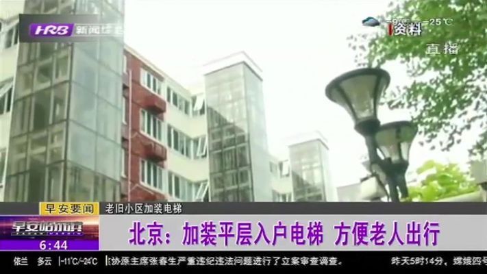北京老旧小区加装电梯最新政策新规定（北京老旧小区电梯加装公积金补贴） 结构框架施工 第4张