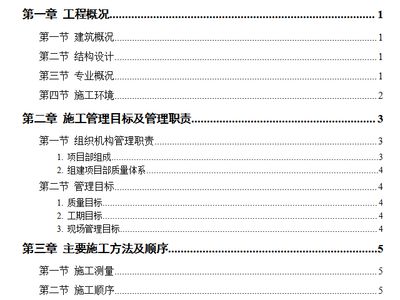 砖混结构办公楼施工组织设计(一份关于砖混结构办公楼施工组织设计的内容) 装饰家装施工 第1张 砖混结构办公楼施工组织设计(一份关于砖混结构办公楼施工组织设计的内容) 装饰家装施工 第1张