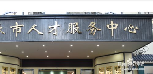 档案托管机构怎么填写才正确（如何正确填写档案托管机构） 建筑施工图施工 第3张
