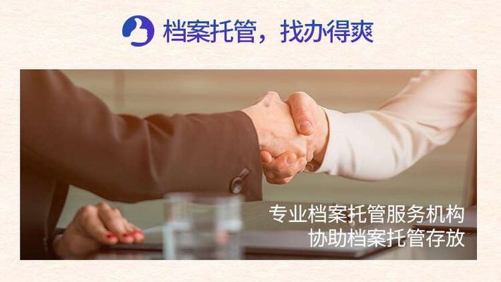 档案托管机构怎么填写才正确（如何正确填写档案托管机构） 建筑施工图施工 第4张