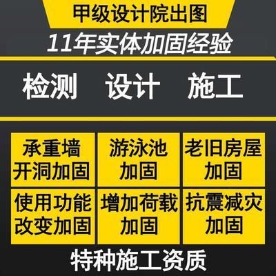 房屋加固方案甲级设计院可以做吗（甲级设计院具备进行房屋加固设计的资质） 建筑方案施工 第1张