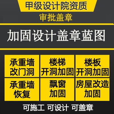 房屋加固方案甲级设计院可以做吗（甲级设计院具备进行房屋加固设计的资质） 建筑方案施工 第2张