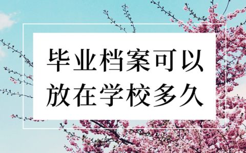 档案托管服务机构名称在哪里查（如何查询档案托管服务机构名称） 建筑施工图施工 第5张