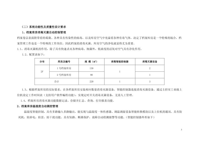 档案库房扩建申请（我是某公司负责人，我代表公司向贵单位提出档案库房改建申请） 结构桥梁钢结构施工 第2张