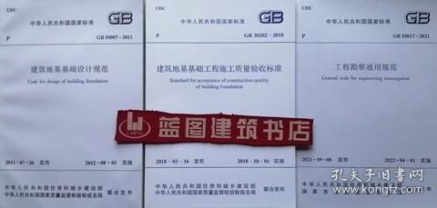 建筑地基基础设计规范gb50202-2018(建筑地基基础设计规范) 北京网架设计 第5张 建筑地基基础设计规范gb50202-2018(建筑地基基础设计规范) 北京网架设计 第5张