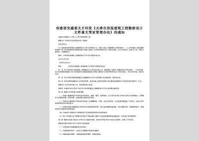 房屋建筑设计变更管理办法 钢结构蹦极设计 第3张 房屋建筑设计变更管理办法 钢结构蹦极设计 第3张