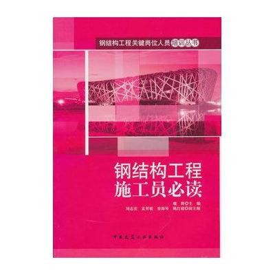 钢结构中国建筑工业出版社第四版课后答案电子版(钢结构中国建筑工业出版社第四版课后答案电子版查询) 结构砌体设计 第3张 钢结构中国建筑工业出版社第四版课后答案电子版(钢结构中国建筑工业出版社第四版课后答案电子版查询) 结构砌体设计 第3张