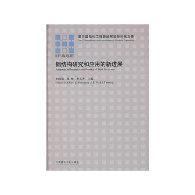 钢结构中国建筑工业出版社第四版课后答案电子版(钢结构中国建筑工业出版社第四版课后答案电子版查询) 结构砌体设计 第5张 钢结构中国建筑工业出版社第四版课后答案电子版(钢结构中国建筑工业出版社第四版课后答案电子版查询) 结构砌体设计 第5张
