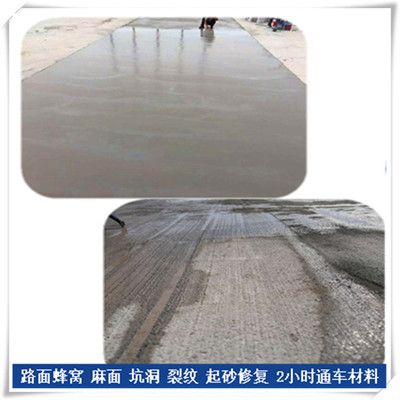 混凝土路面快速修补材料（水泥混凝土路面快速修补材料） 结构机械钢结构设计 第4张