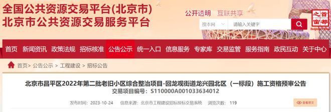 昌平旧房改造最新消息(昌平区79条背街小巷改造项目全面开工) 钢结构框架施工 第3张 昌平旧房改造最新消息(昌平区79条背街小巷改造项目全面开工) 钢结构框架施工 第3张