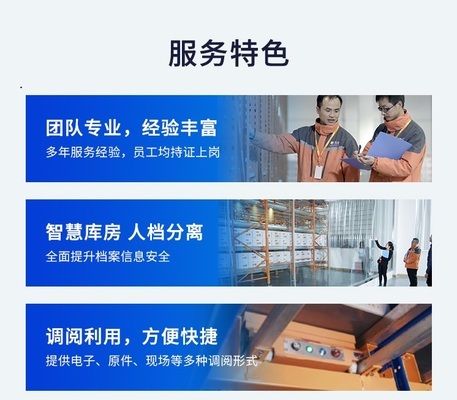 北京档案寄存服务(北京档案寄存服务的法定条件包括:档案寄存不改变所有权归属) 结构机械钢结构设计 第3张 北京档案寄存服务(北京档案寄存服务的法定条件包括:档案寄存不改变所有权归属) 结构机械钢结构设计 第3张