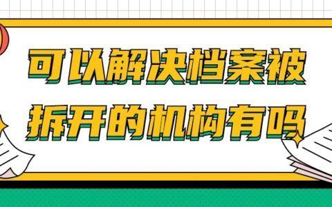 北京档案寄存服务(北京档案寄存服务的法定条件包括:档案寄存不改变所有权归属) 结构机械钢结构设计 第4张 北京档案寄存服务(北京档案寄存服务的法定条件包括:档案寄存不改变所有权归属) 结构机械钢结构设计 第4张