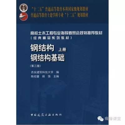钢结构原理沈祖炎答案 钢结构异形设计 第1张 钢结构原理沈祖炎答案 钢结构异形设计 第1张