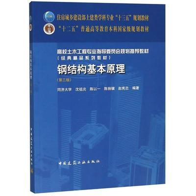 钢结构原理沈祖炎答案 钢结构异形设计 第2张 钢结构原理沈祖炎答案 钢结构异形设计 第2张