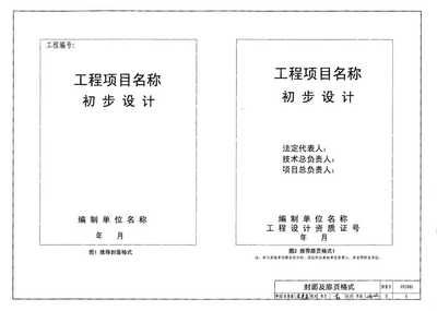 设计单位项目负责人需要什么证（设计单位项目负责人需要什么证书） 钢结构跳台设计 第1张