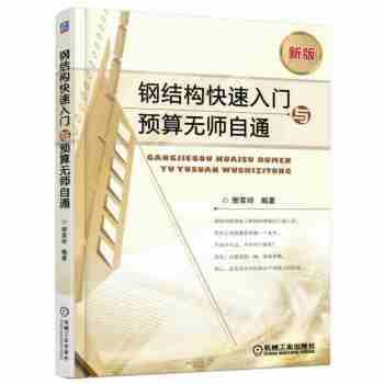 钢结构入门书籍哪种最好(一本适合钢结构入门的书籍) 结构工业钢结构施工 第2张 钢结构入门书籍哪种最好(一本适合钢结构入门的书籍) 结构工业钢结构施工 第2张