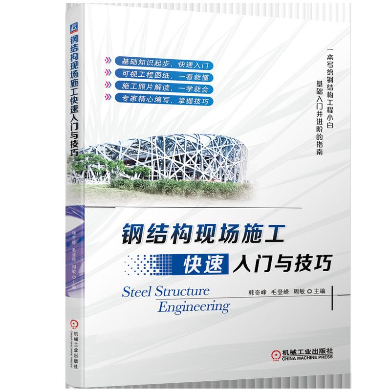 钢结构入门书籍哪种最好(一本适合钢结构入门的书籍) 结构工业钢结构施工 第3张 钢结构入门书籍哪种最好(一本适合钢结构入门的书籍) 结构工业钢结构施工 第3张
