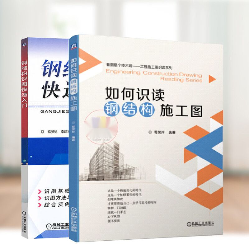 钢结构入门书籍哪种最好(一本适合钢结构入门的书籍) 结构工业钢结构施工 第5张 钢结构入门书籍哪种最好(一本适合钢结构入门的书籍) 结构工业钢结构施工 第5张