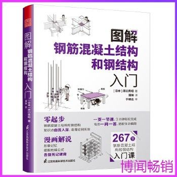 钢结构入门书籍哪种最好(一本适合钢结构入门的书籍) 结构工业钢结构施工 第4张 钢结构入门书籍哪种最好(一本适合钢结构入门的书籍) 结构工业钢结构施工 第4张