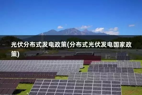 屋顶安装光伏政策规定(农村屋顶安装光伏发电的政策规定) 结构机械钢结构设计 第3张 屋顶安装光伏政策规定(农村屋顶安装光伏发电的政策规定) 结构机械钢结构设计 第3张