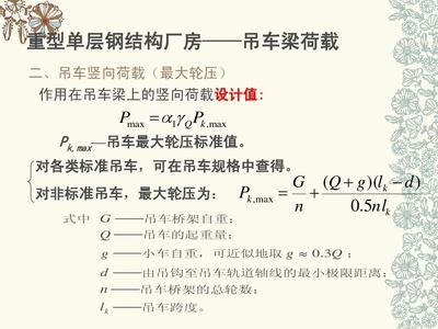 钢结构厂房计算公式 钢结构蹦极设计 第3张 钢结构厂房计算公式 钢结构蹦极设计 第3张