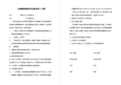 钢结构制作安装合同 钢结构框架施工 第2张