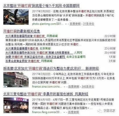 北京市拆墙整治文件 建筑消防施工 第1张 北京市拆墙整治文件 建筑消防施工 第1张