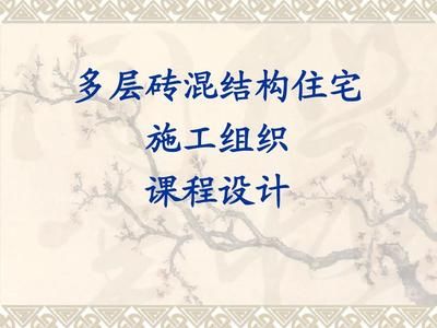多层砖混结构办公楼施工组织课程设计(多层砖混结构办公楼施工组织课程设计的主要部分) 钢结构玻璃栈道设计 第3张 多层砖混结构办公楼施工组织课程设计(多层砖混结构办公楼施工组织课程设计的主要部分) 钢结构玻璃栈道设计 第3张