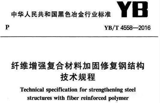 钢结构加固规范2013(钢结构加固规范2013主要包括设计技术规范和施工和验收) 装饰工装施工 第3张 钢结构加固规范2013(钢结构加固规范2013主要包括设计技术规范和施工和验收) 装饰工装施工 第3张
