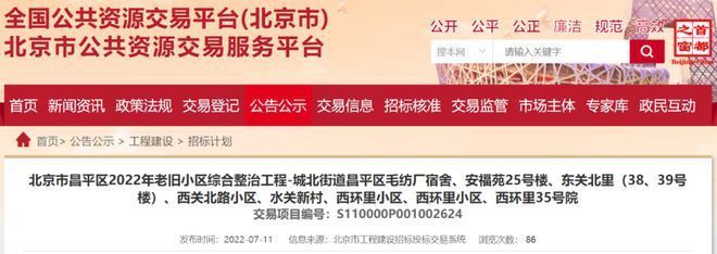昌平旧房改造项目（昌平区旧房改造项目启动涉及8个小区涉及8个小区） 结构工业装备设计 第1张